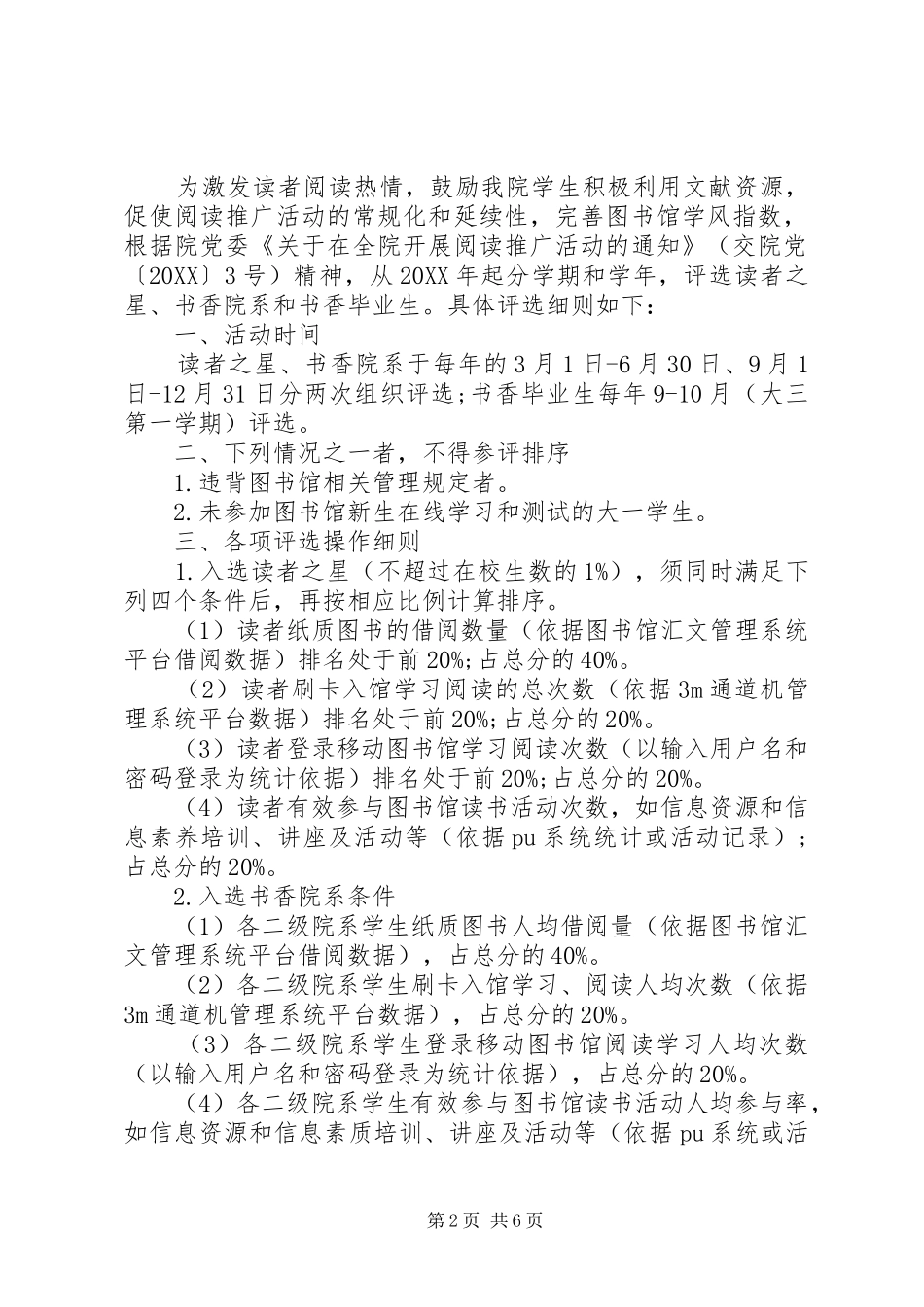 2024年南湖科技学院图书馆年度读书之星评选活动方案_第2页