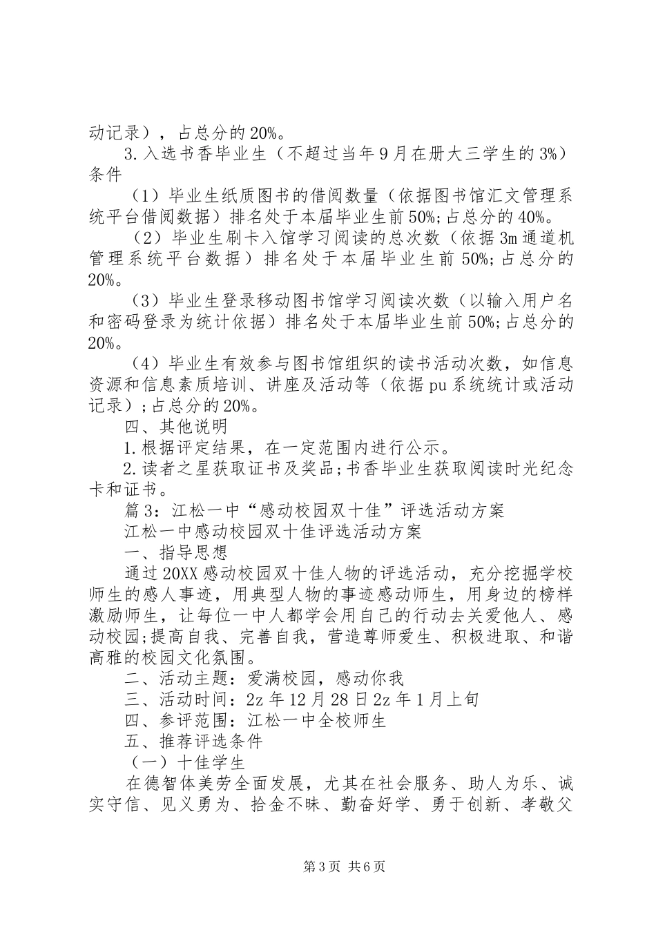 2024年南湖科技学院图书馆年度读书之星评选活动方案_第3页