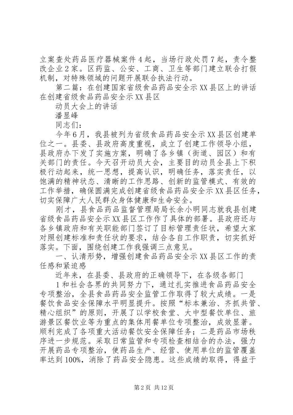 2024年南湖区启动创建省级药品安全示范区_第2页
