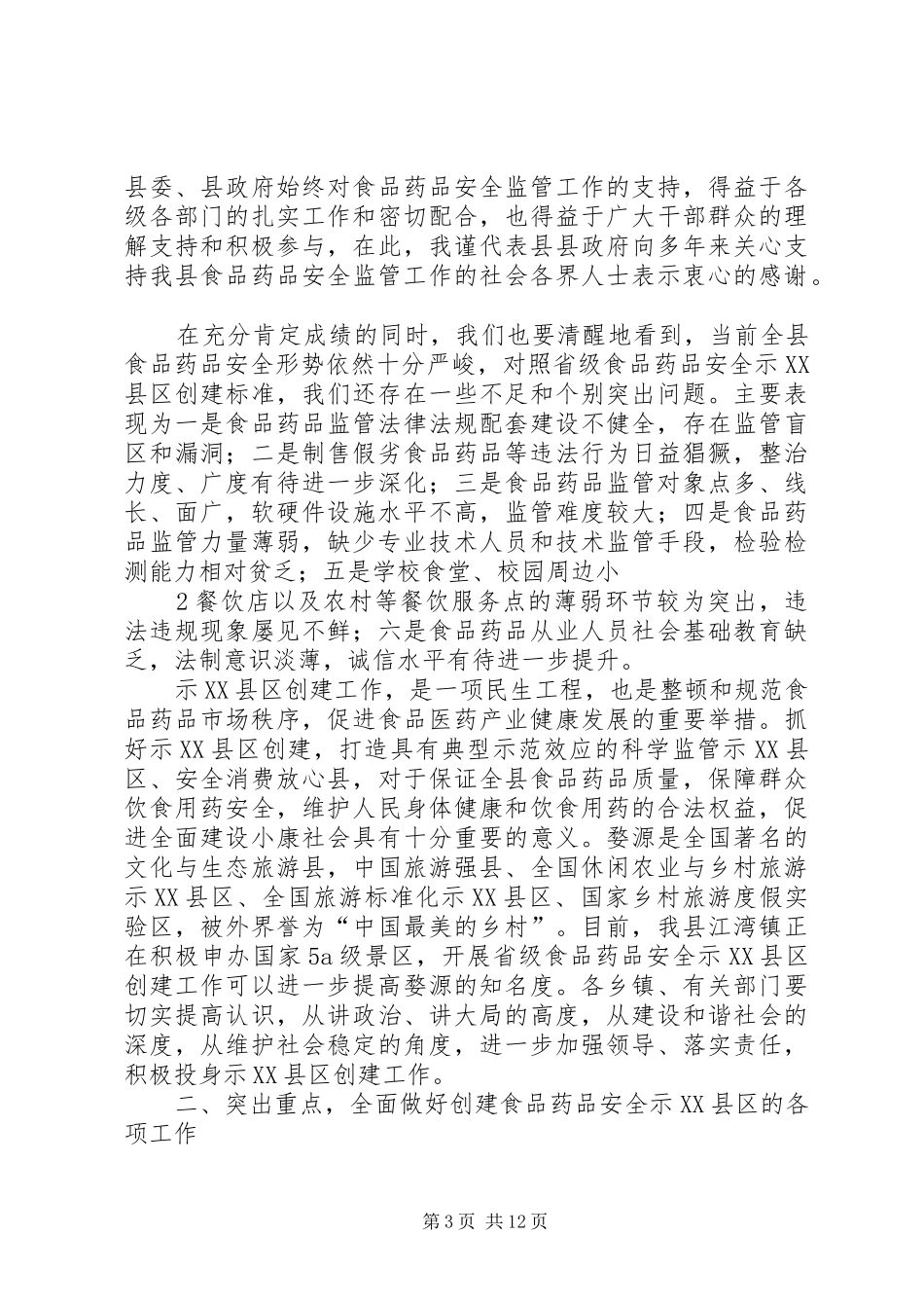 2024年南湖区启动创建省级药品安全示范区_第3页