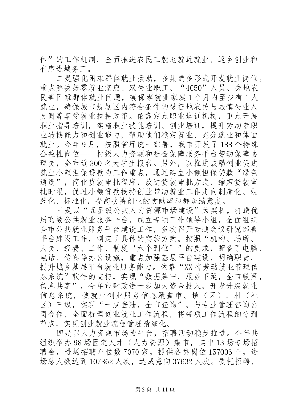 2024年市人社局年度工作总结_第2页