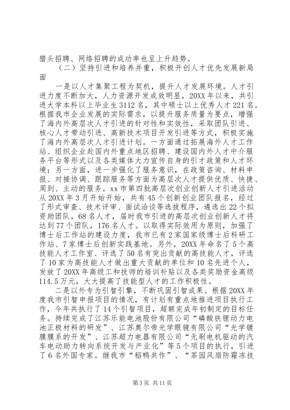 2024年市人社局年度工作总结_第3页