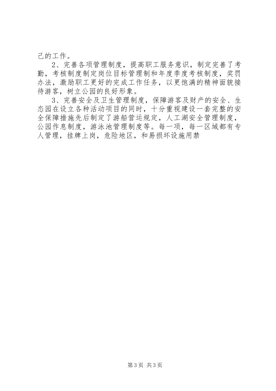 2024年南湖生态园工作总结范文_第3页