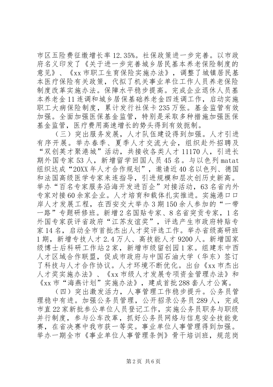 2024年市人社局年度工作总结暨工作打算_第2页