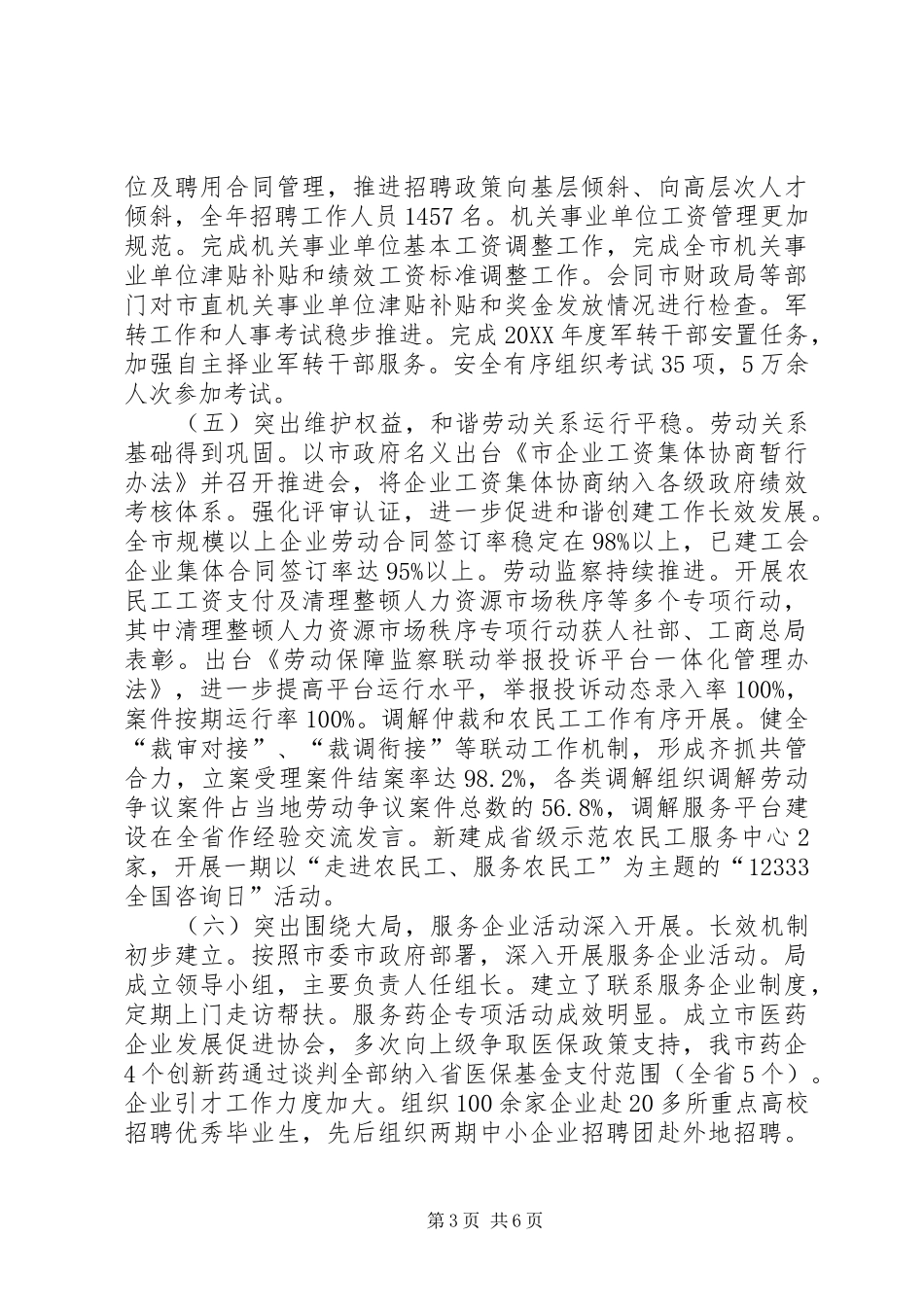 2024年市人社局年度工作总结暨工作打算_第3页