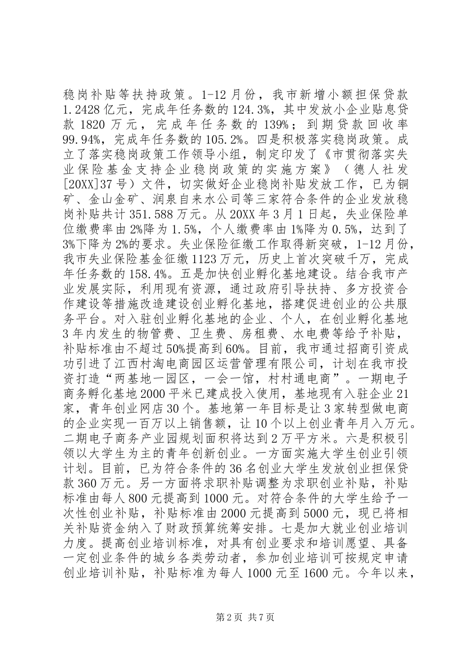 2024年市人社局年度民政工作总结_第2页