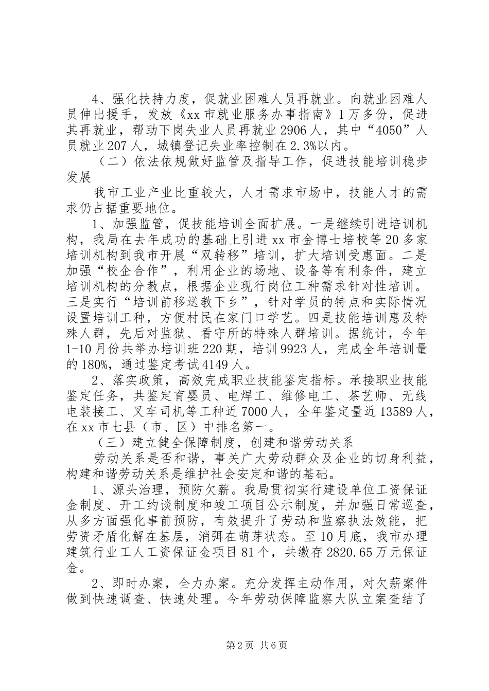 2024年市人社局年度人力资源和社会保障工作总结_第2页
