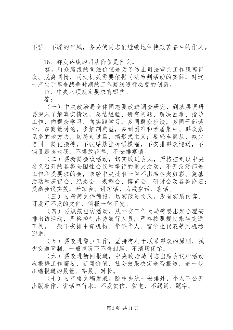 2024年南湖师大附中党的群众路线教育实践活动应知应会_第3页