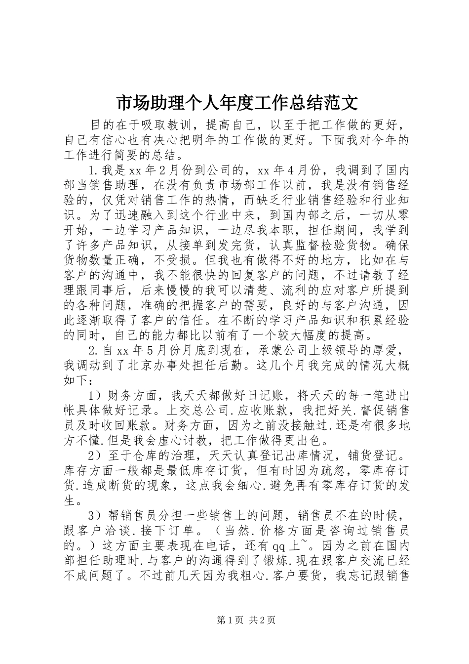 2024年市场助理个人年度工作总结范文_第1页