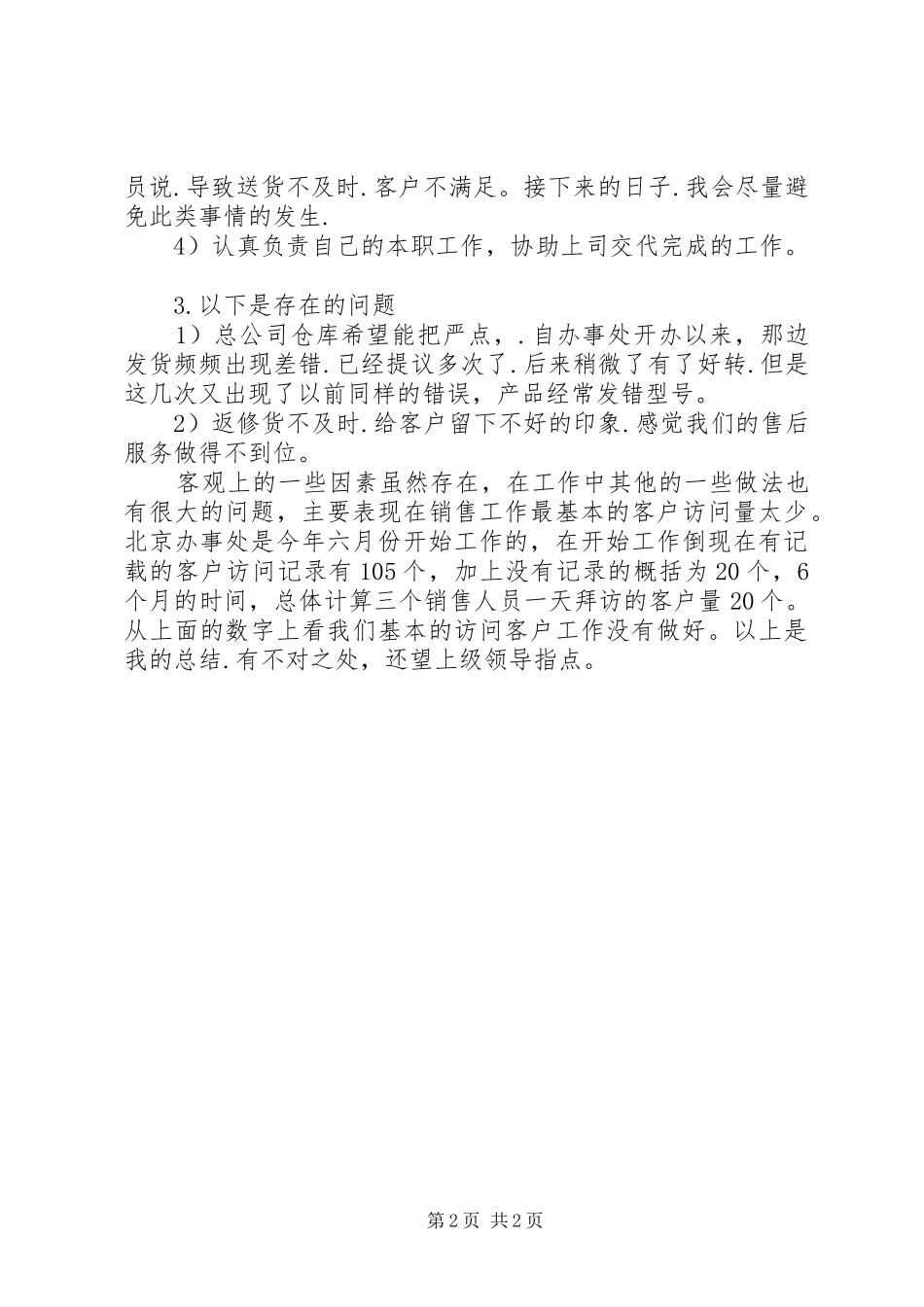 2024年市场助理个人年度工作总结范文_第2页