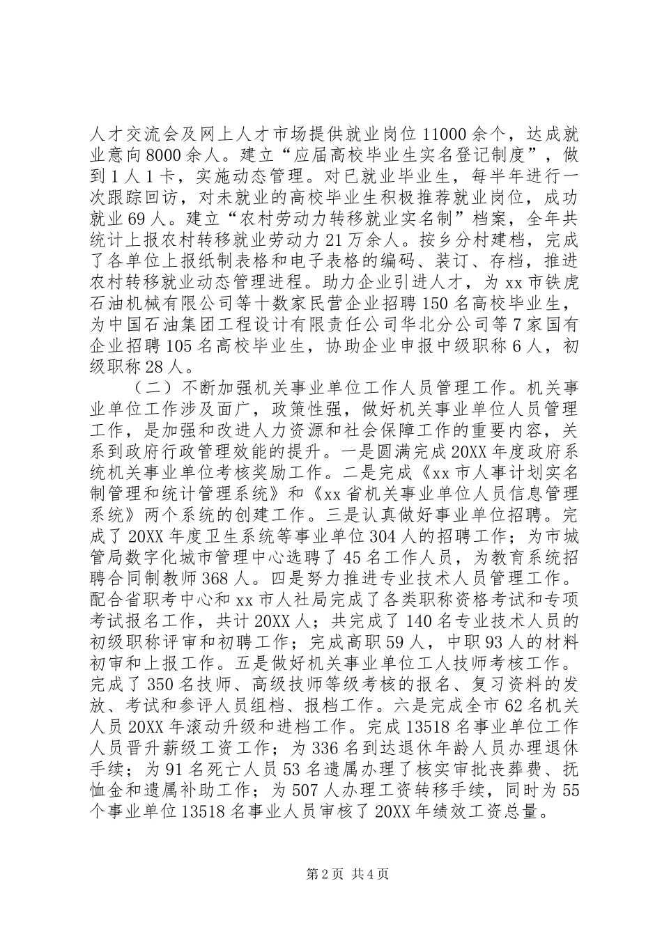 2024年市人社局全年工作总结和来年工作安排_第2页