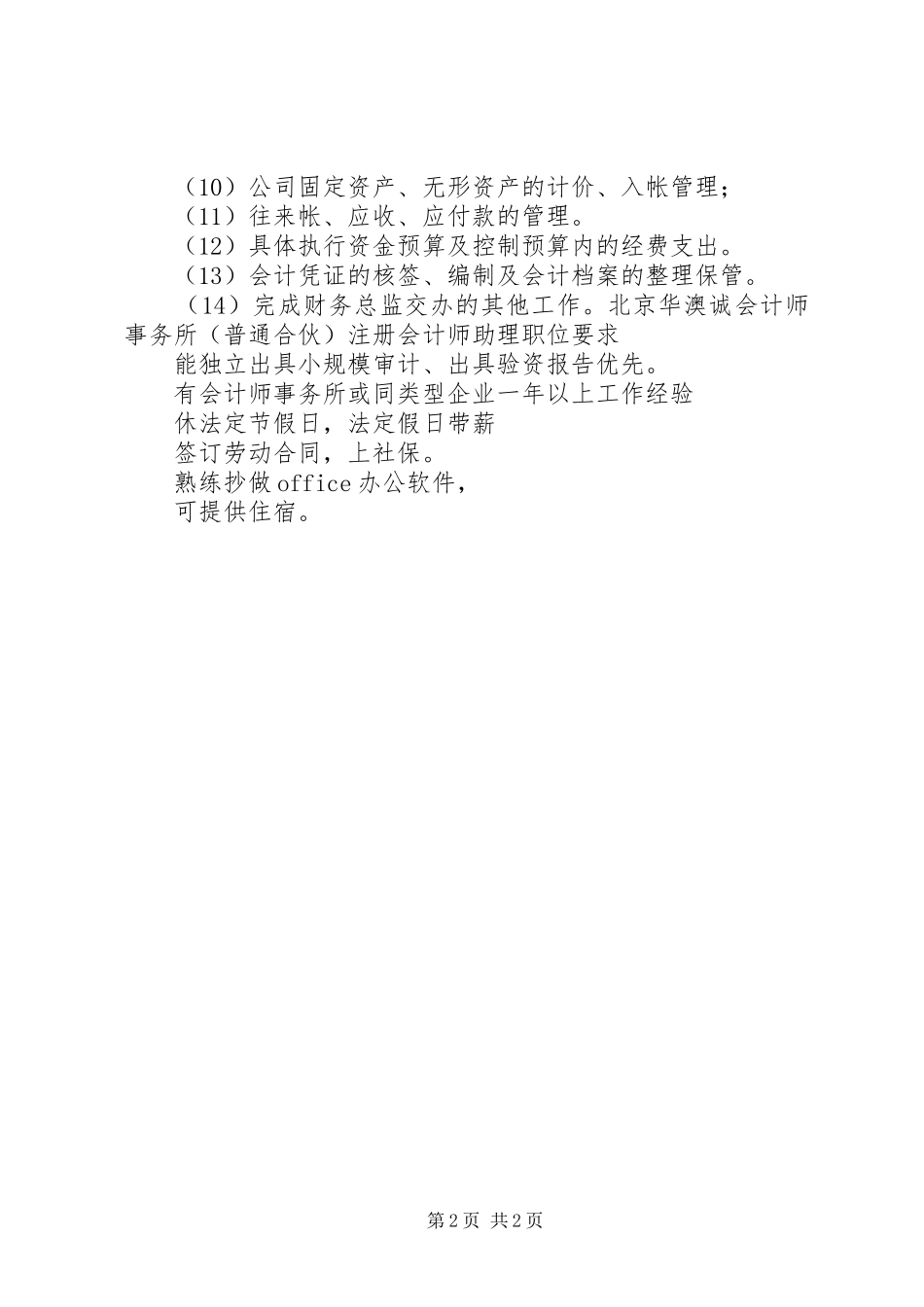 2024年市场助理工作内容_第2页