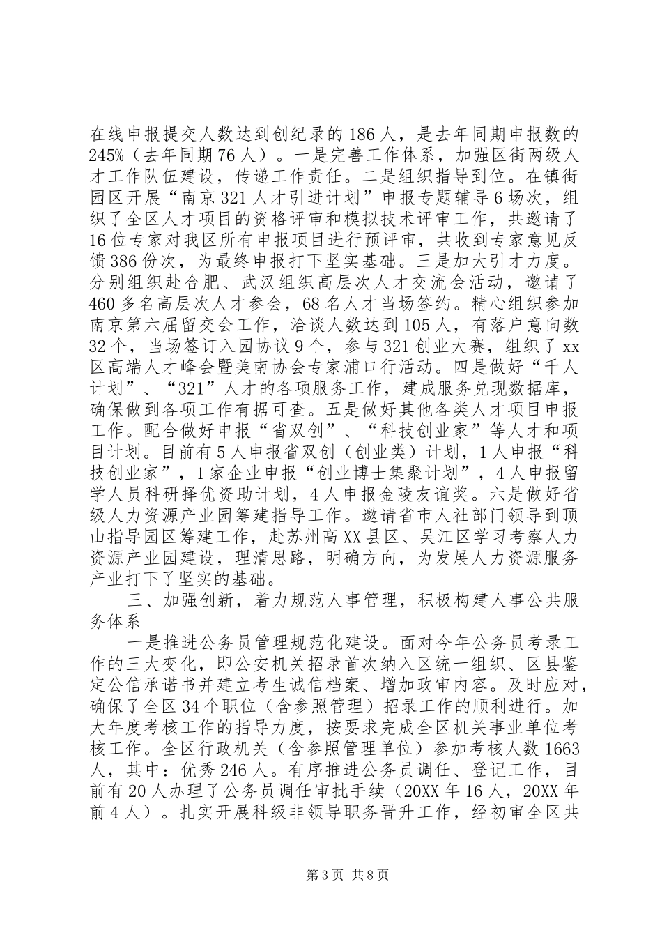 2024年市人社局上半年工作总结_第3页