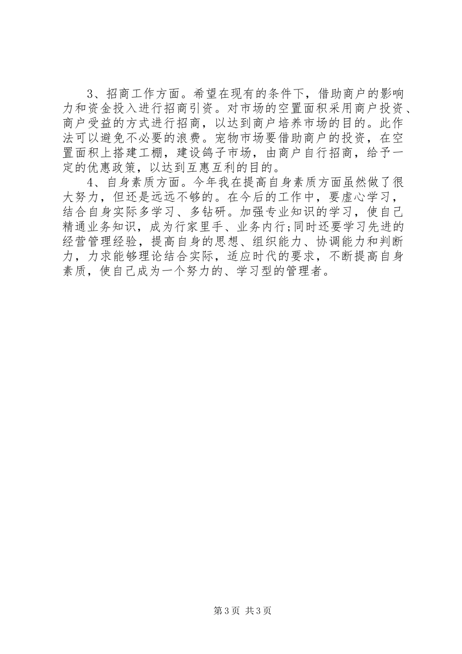 2024年市场助理年度个人总结范文_第3页