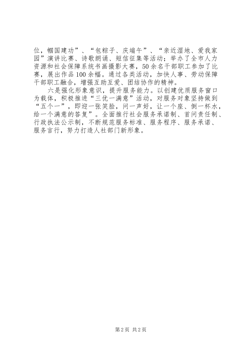 2024年市人社局深化创优活动总结_第2页