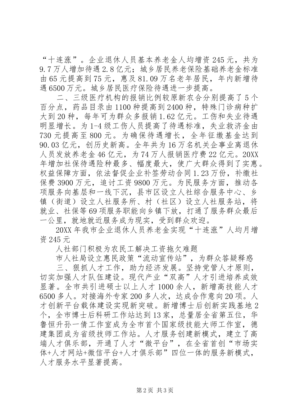 2024年市人社局述职报告_第2页