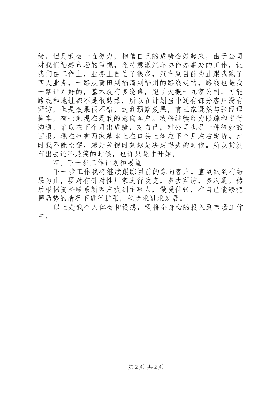 2024年市场助理年终总结模板_第2页