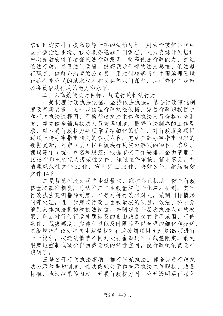 2024年市人社局推进依法行政工作情况报告_第2页