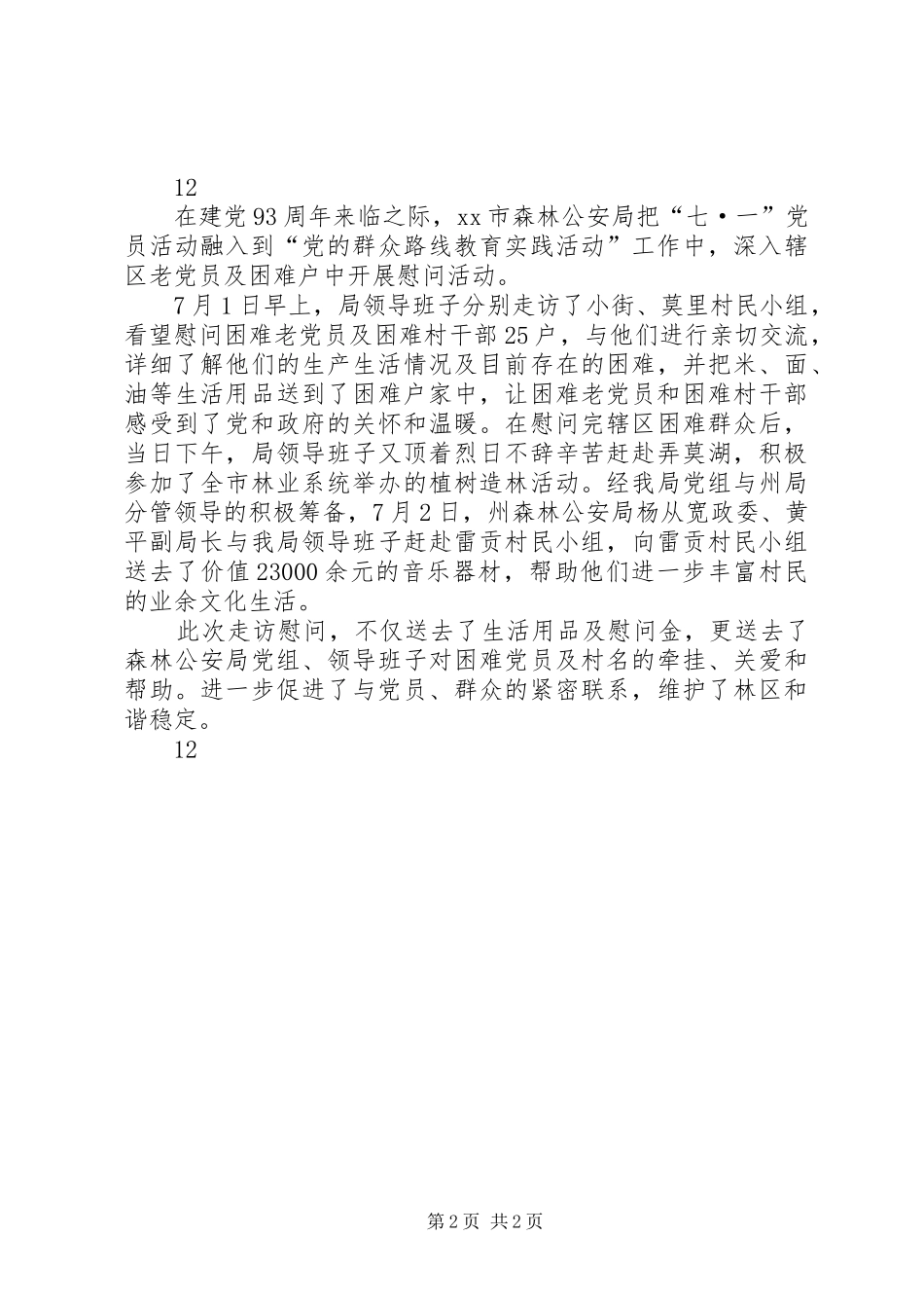 2024年市人社局喜迎七一建党节六举措_第2页