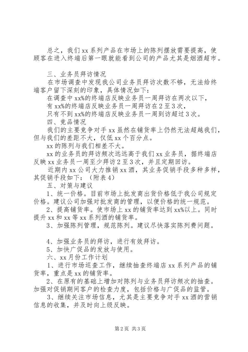 2024年市场专员报告市场专员_第2页