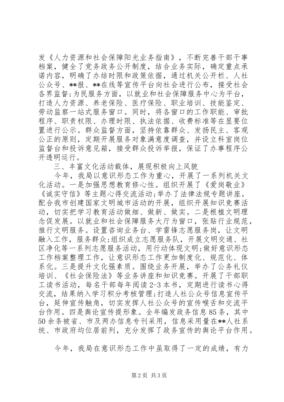 2024年市人社局意识形态工作总结_第2页