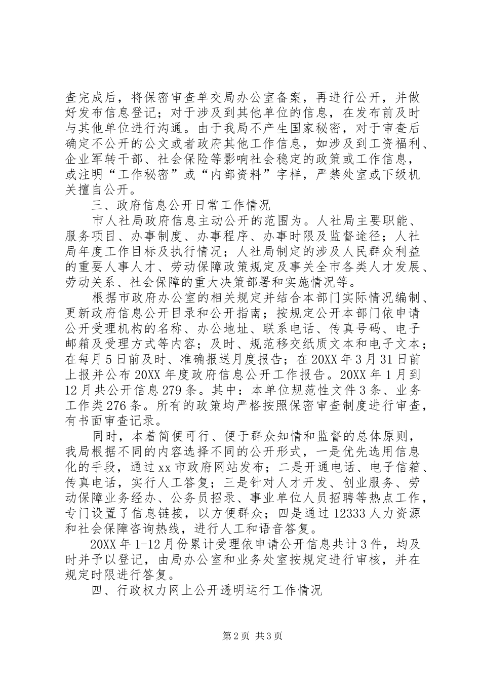 2024年市人社局政务公开工作报告_第2页