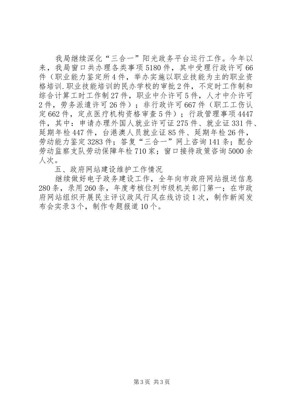 2024年市人社局政务公开工作报告_第3页