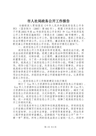 2024年市人社局政务公开工作报告