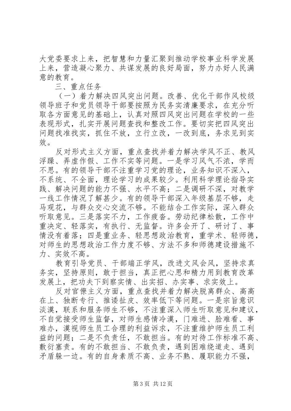 2024年南湖师大附中深入开展党的群众路线教育实践活动实施方案_第3页