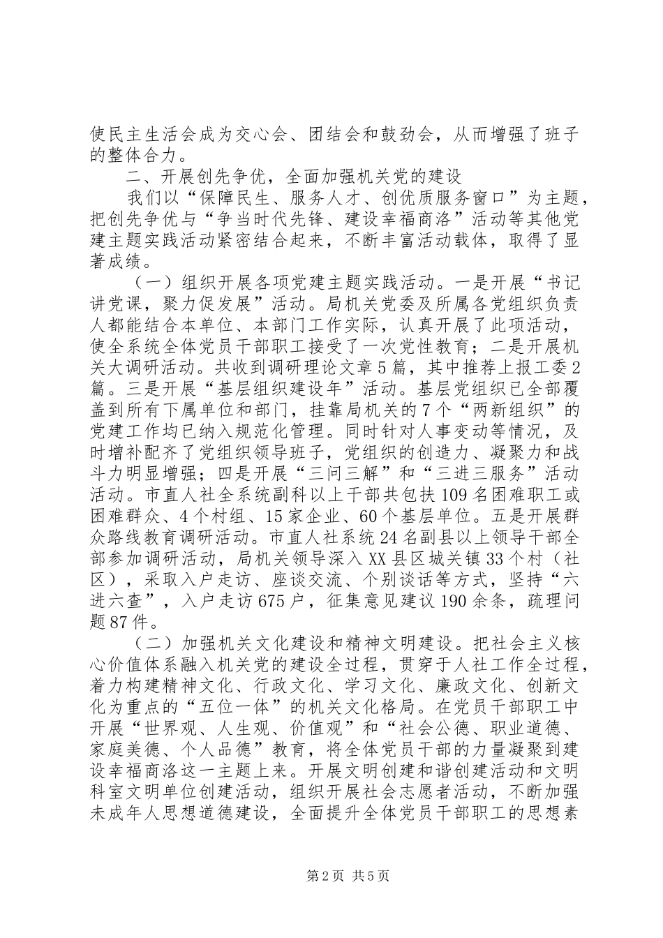 2024年市人社局直属机关党委先进经验材料_第2页