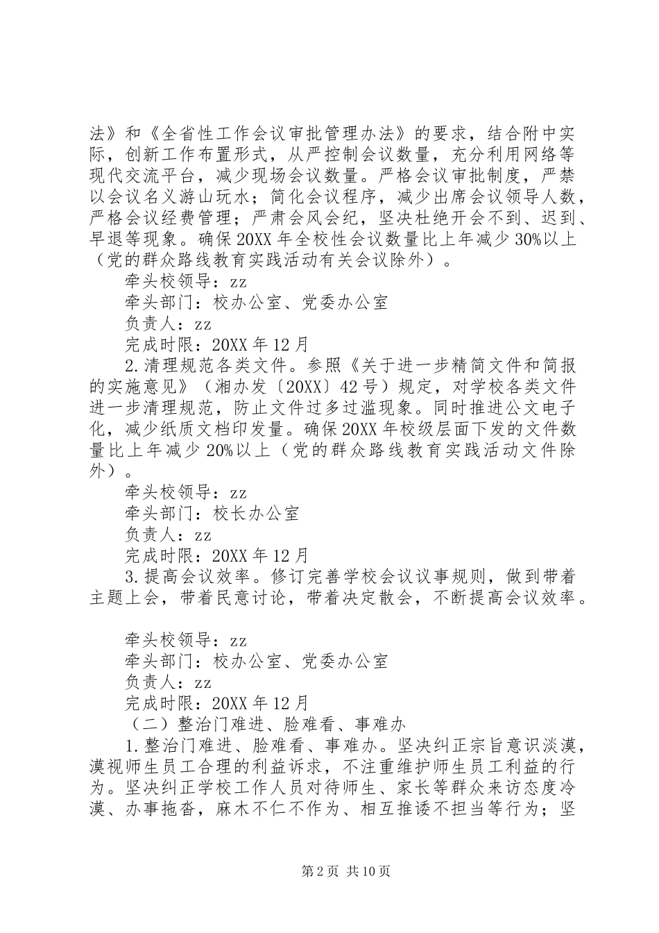 2024年南湖师大附中深入开展四风突出问题专项整治工作方案_第2页