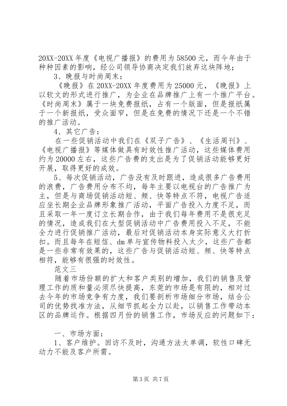 2024年市场专员工作计划_第3页