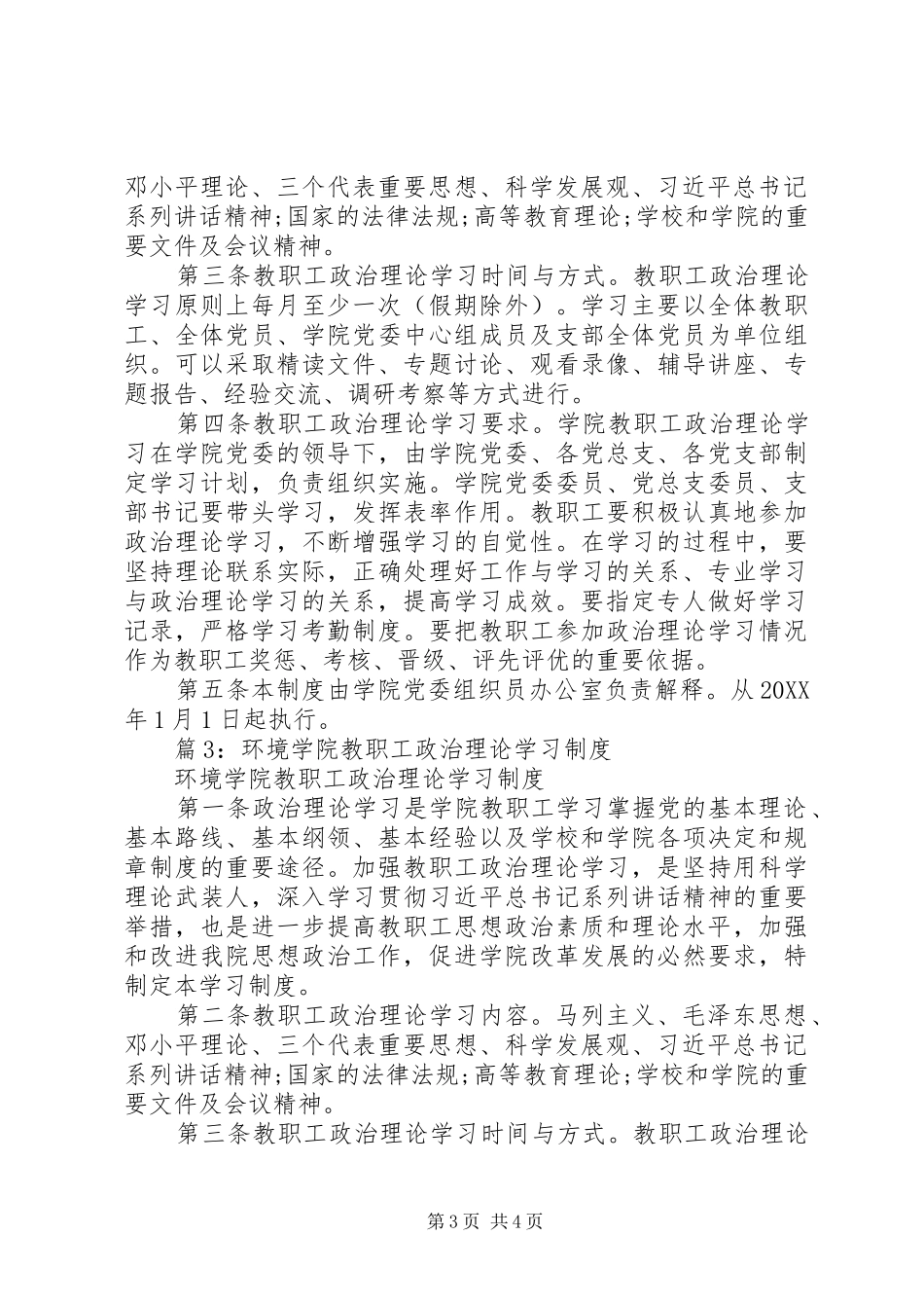 2024年南湖师范大学图书馆党总支中心组理论学习制度_第3页