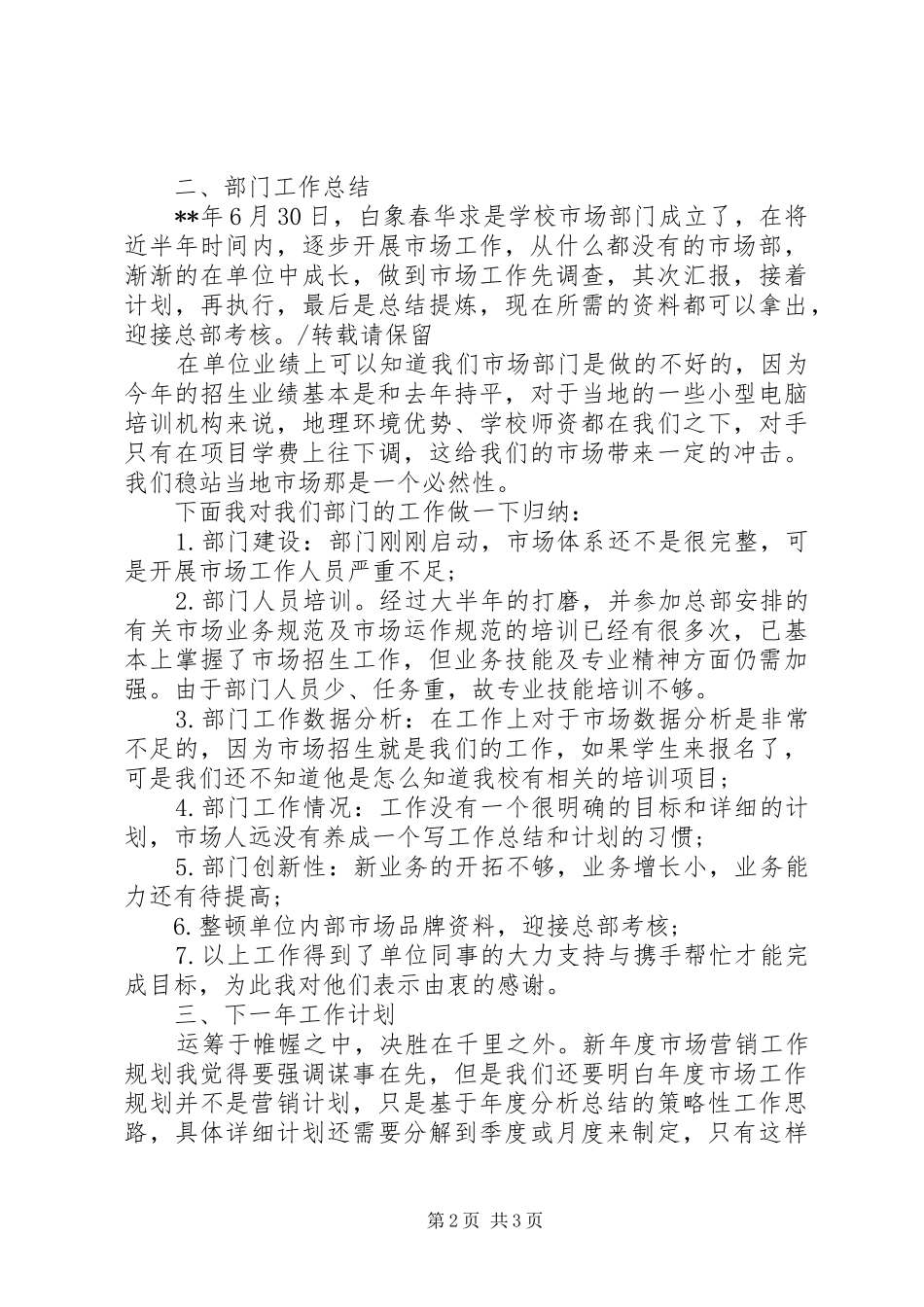 2024年市场专员年度考核个人总结_第2页