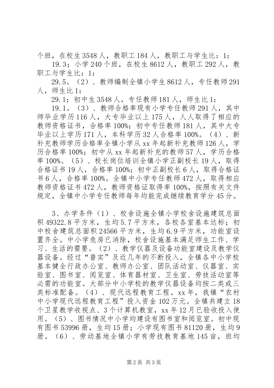 2024年南湖镇两基汇报材料_第2页