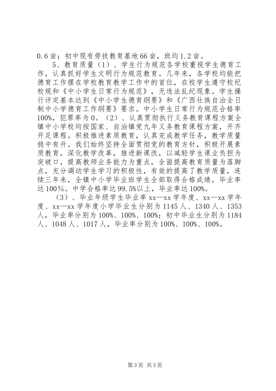 2024年南湖镇两基汇报材料_第3页