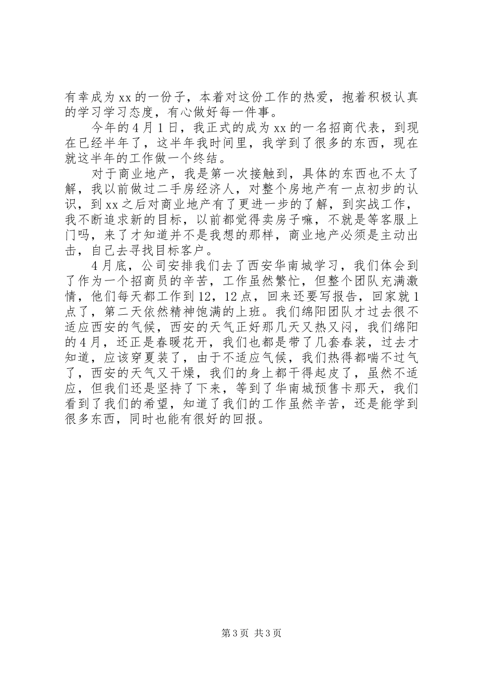 2024年市场专员述职报告范文_第3页