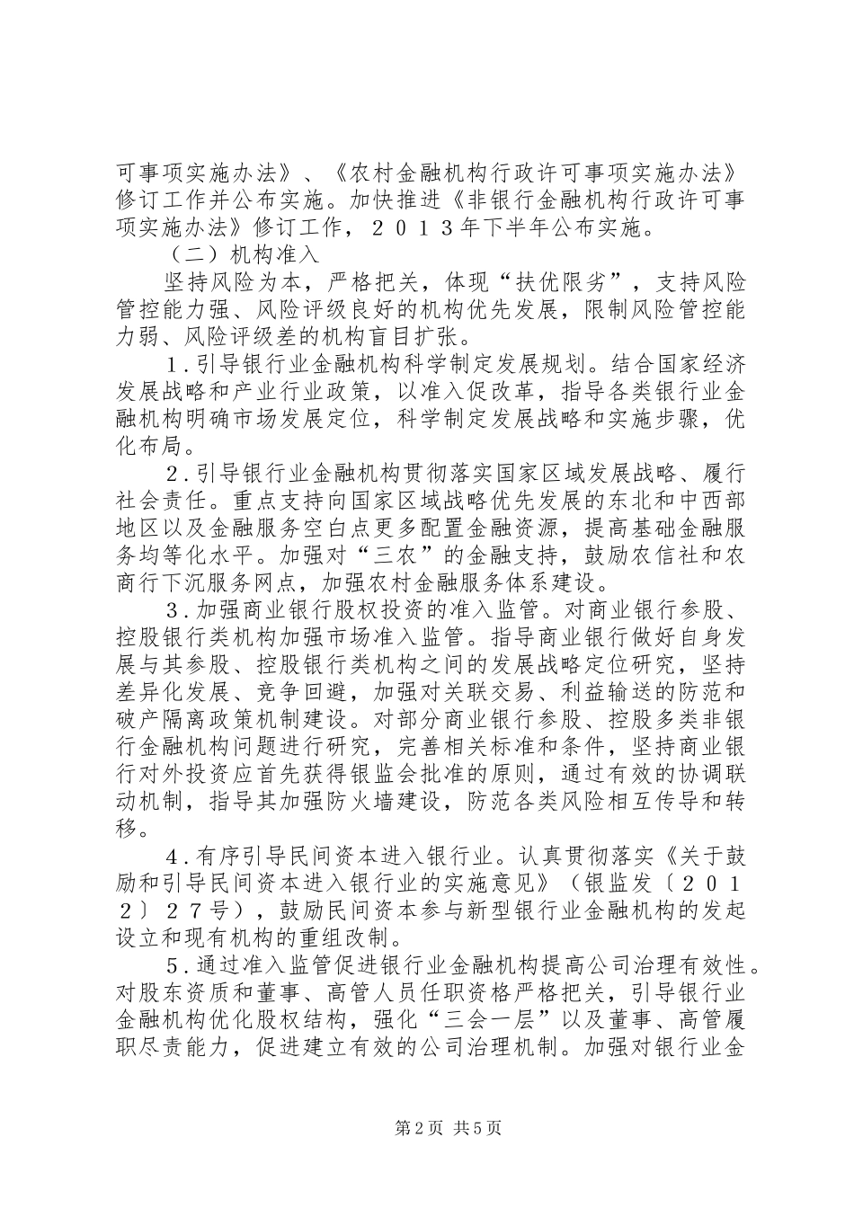 2024年市场准入监管工作意见_第2页