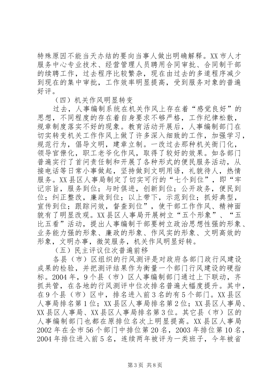 2024年市人事编制系统政行风建设的调查分析与思考_第3页