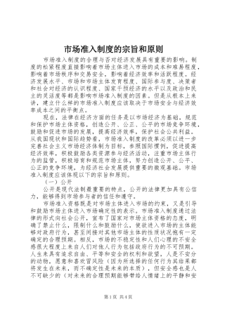 2024年市场准入制度的宗旨和原则