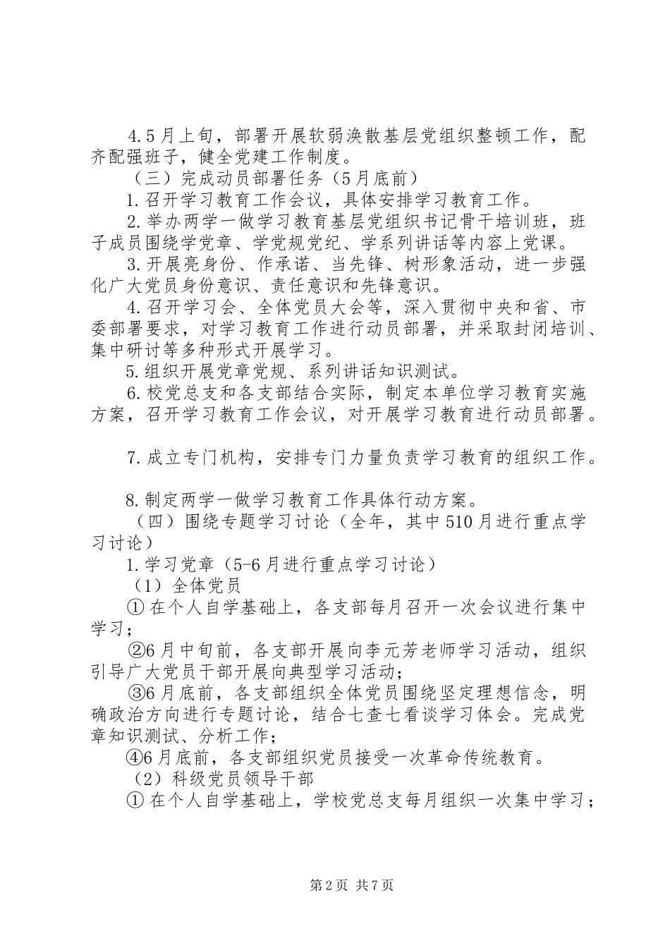 2024年南淮十三中两学一做学习教育工作具体行动方案_第2页