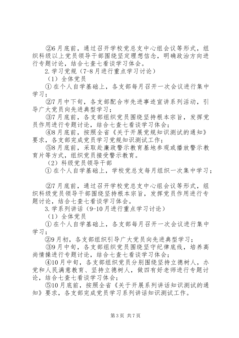 2024年南淮十三中两学一做学习教育工作具体行动方案_第3页