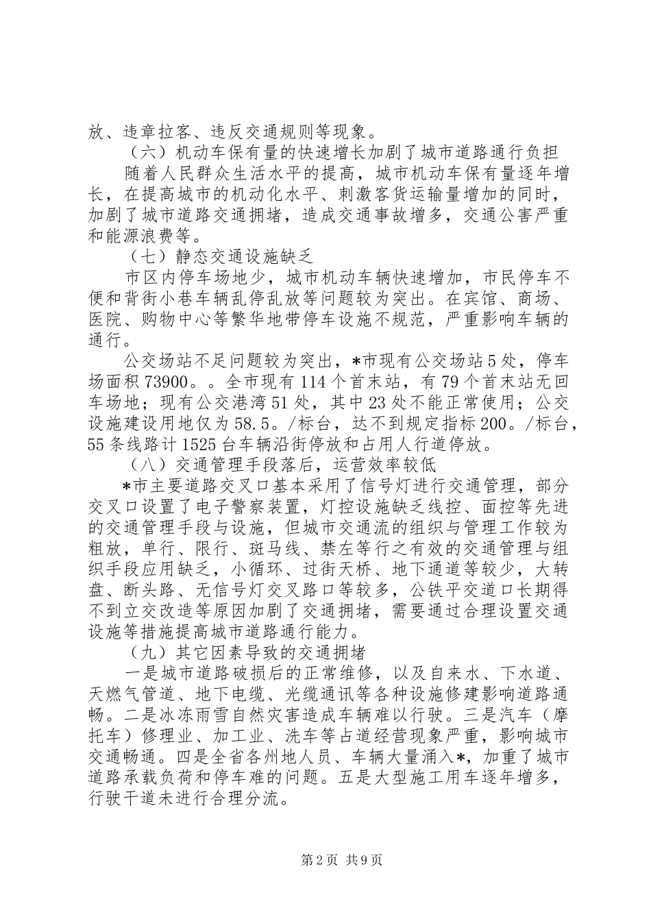 2024年市畅通交通实施意见_第2页
