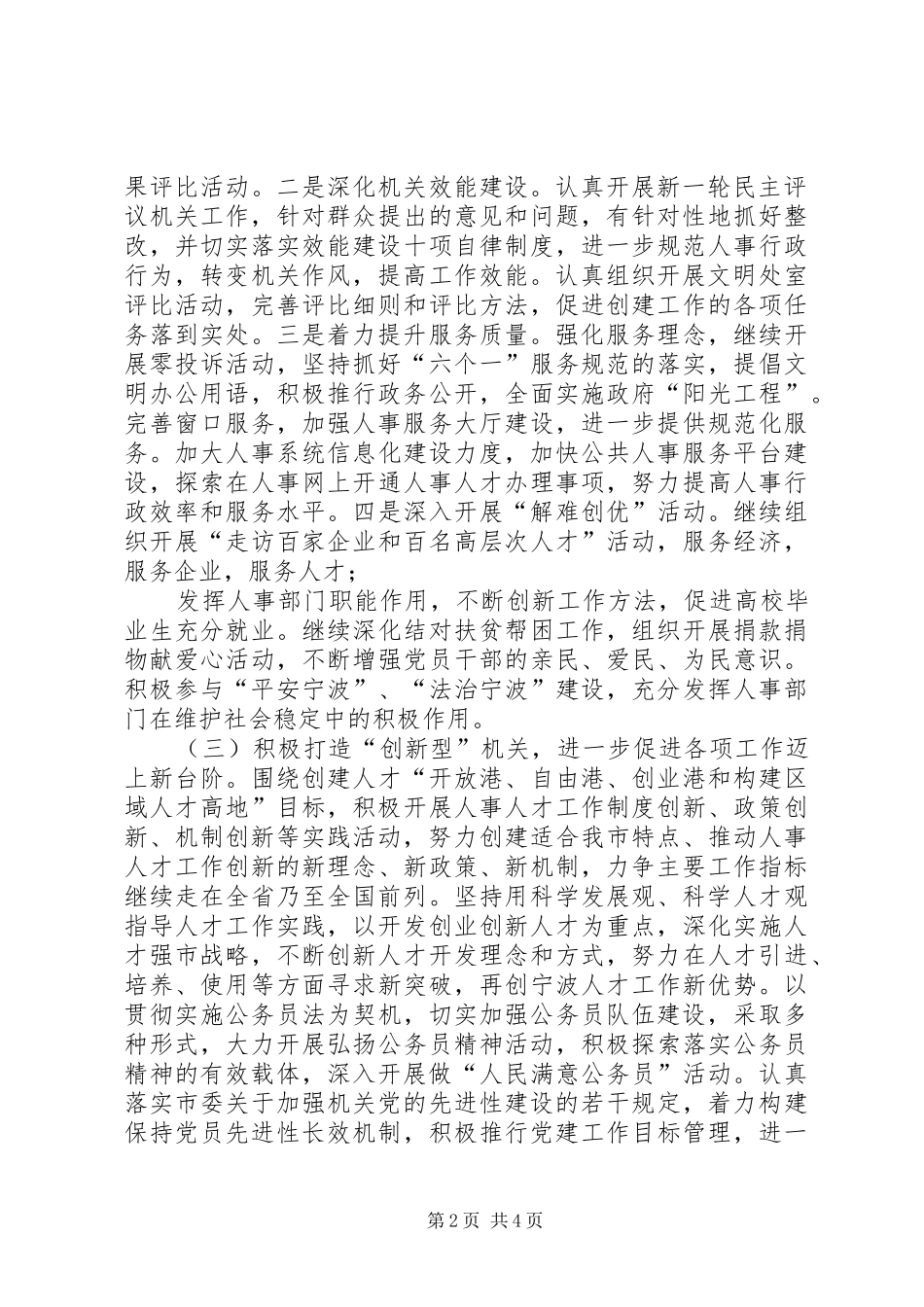 2024年市人事局打造五型机关开展文明机关创建工作情况汇报_第2页