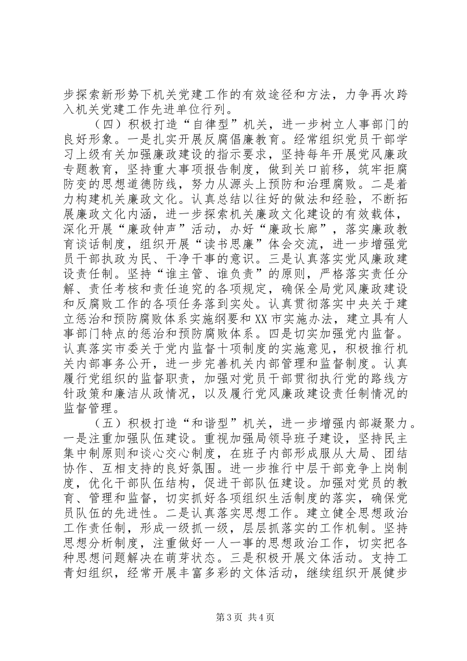 2024年市人事局打造五型机关开展文明机关创建工作情况汇报_第3页