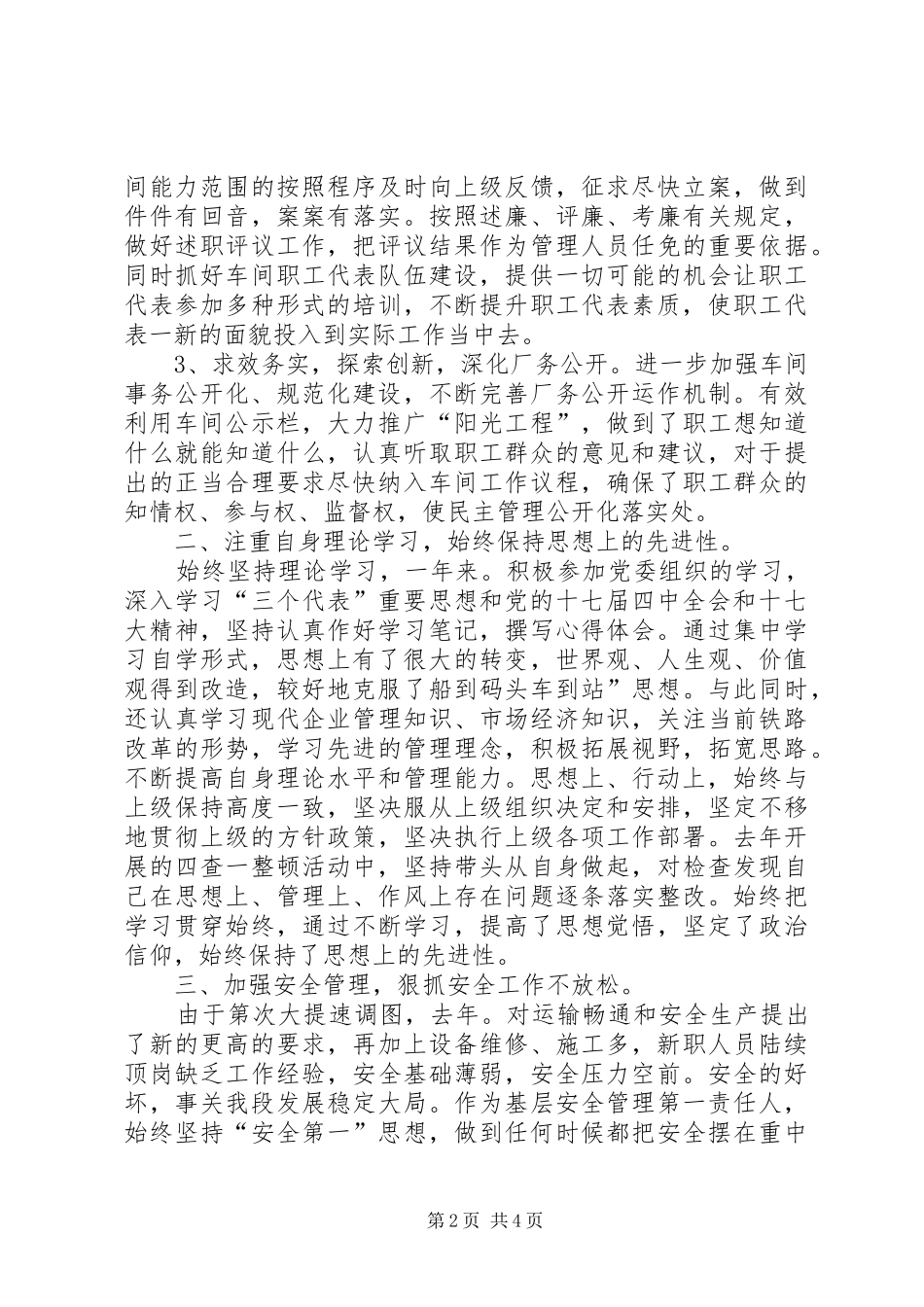 2024年市车务段职代表个人全年度述职报告_第2页