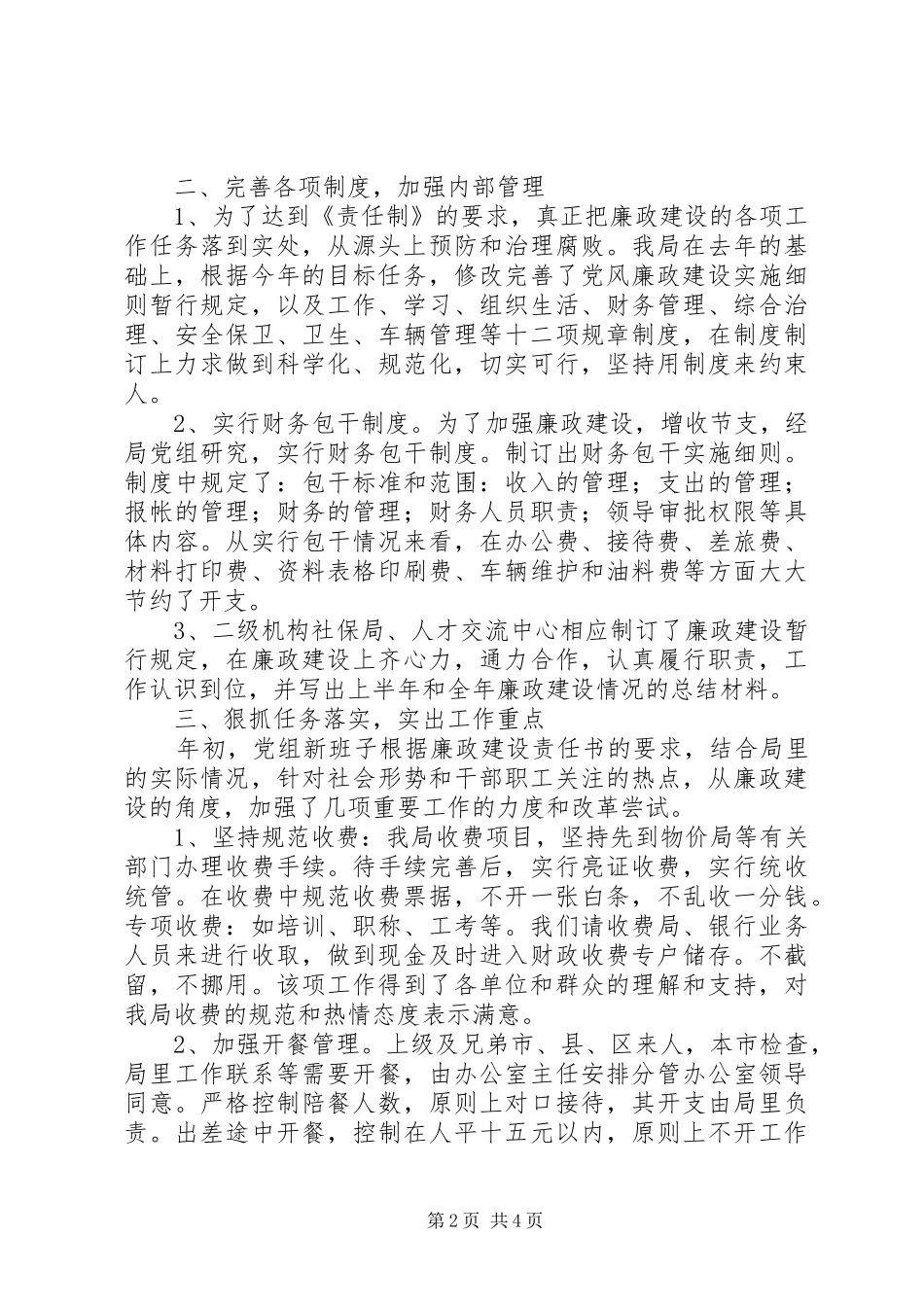 2024年市人事局党风廉洁建设工作总结_第2页