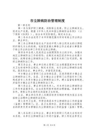 2024年市尘肺病防治管理制度