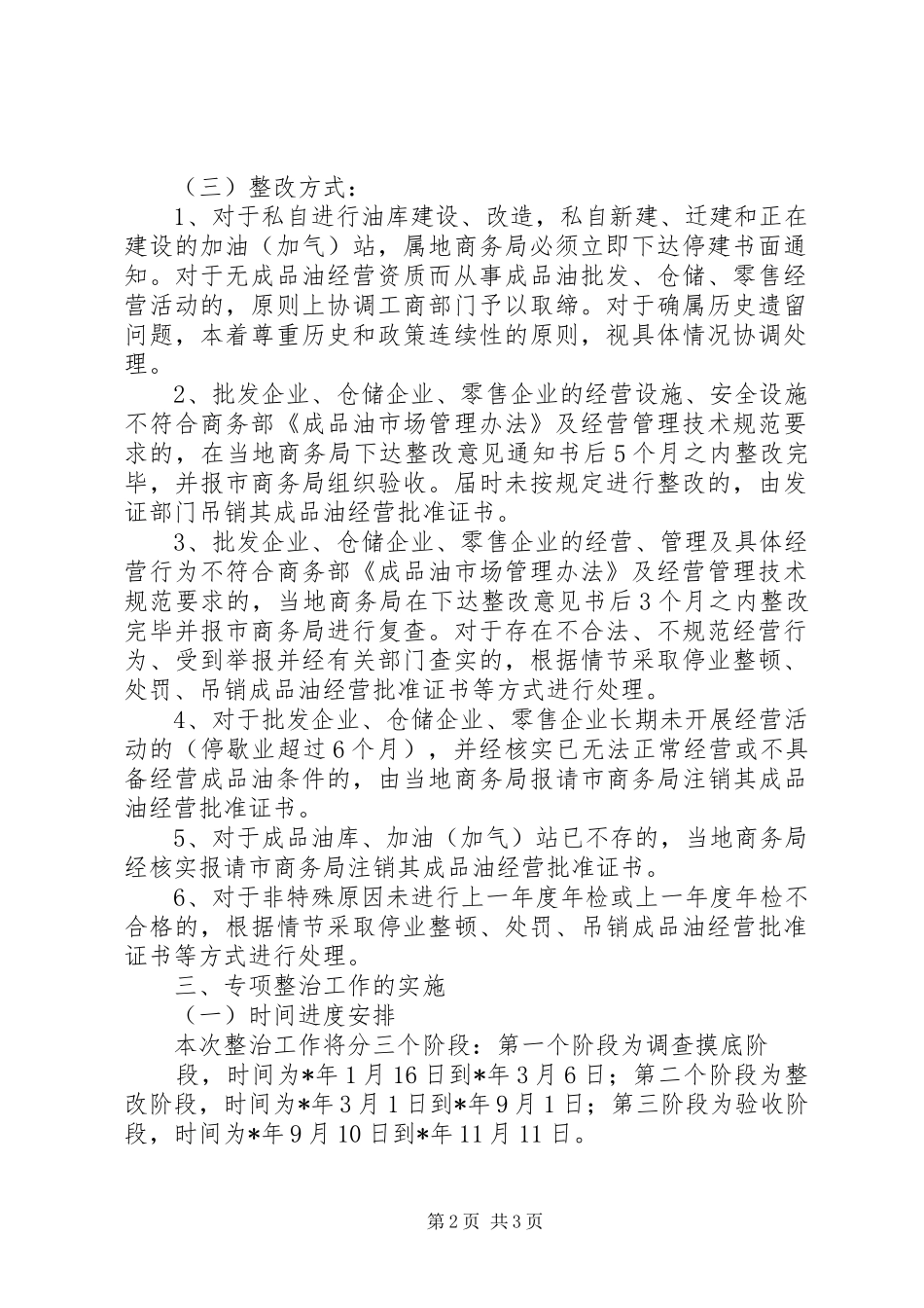 2024年市成品油市场整治工作方案_第2页