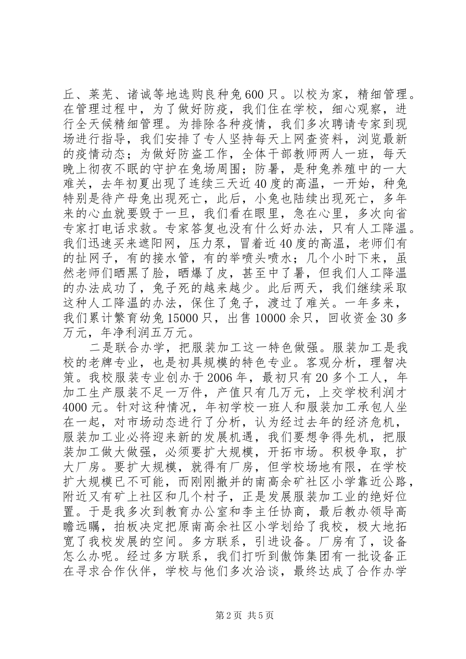 2024年市成人教育工作现场交流会典型材料_第2页